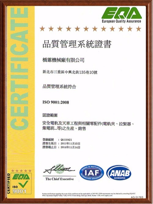 品质管理系统证书